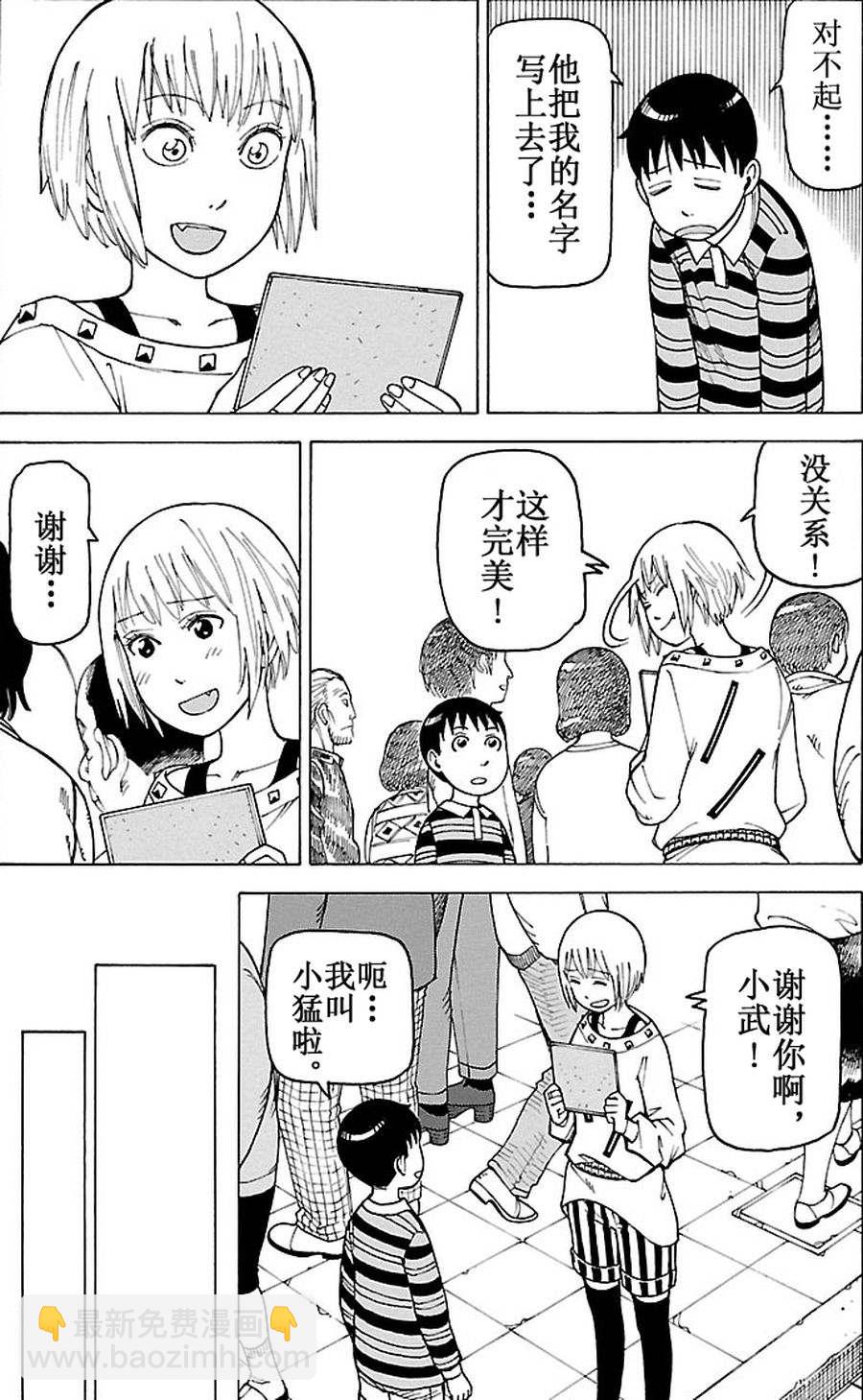 女仆咖啡厅 第81集-第81话