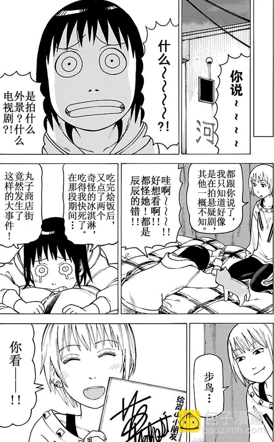 女仆咖啡厅 第81集-第81话