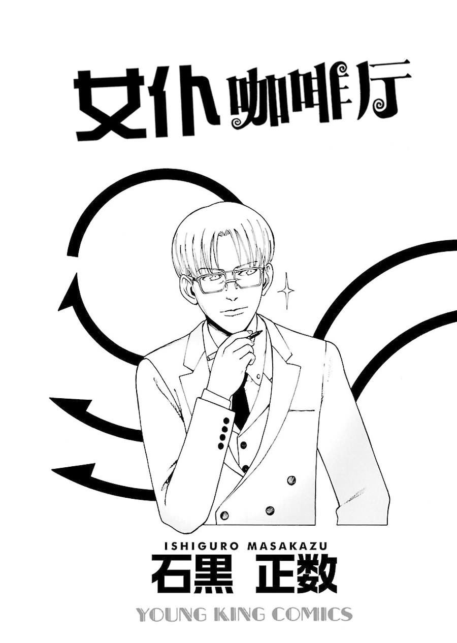 女仆咖啡厅 第81集-第81话