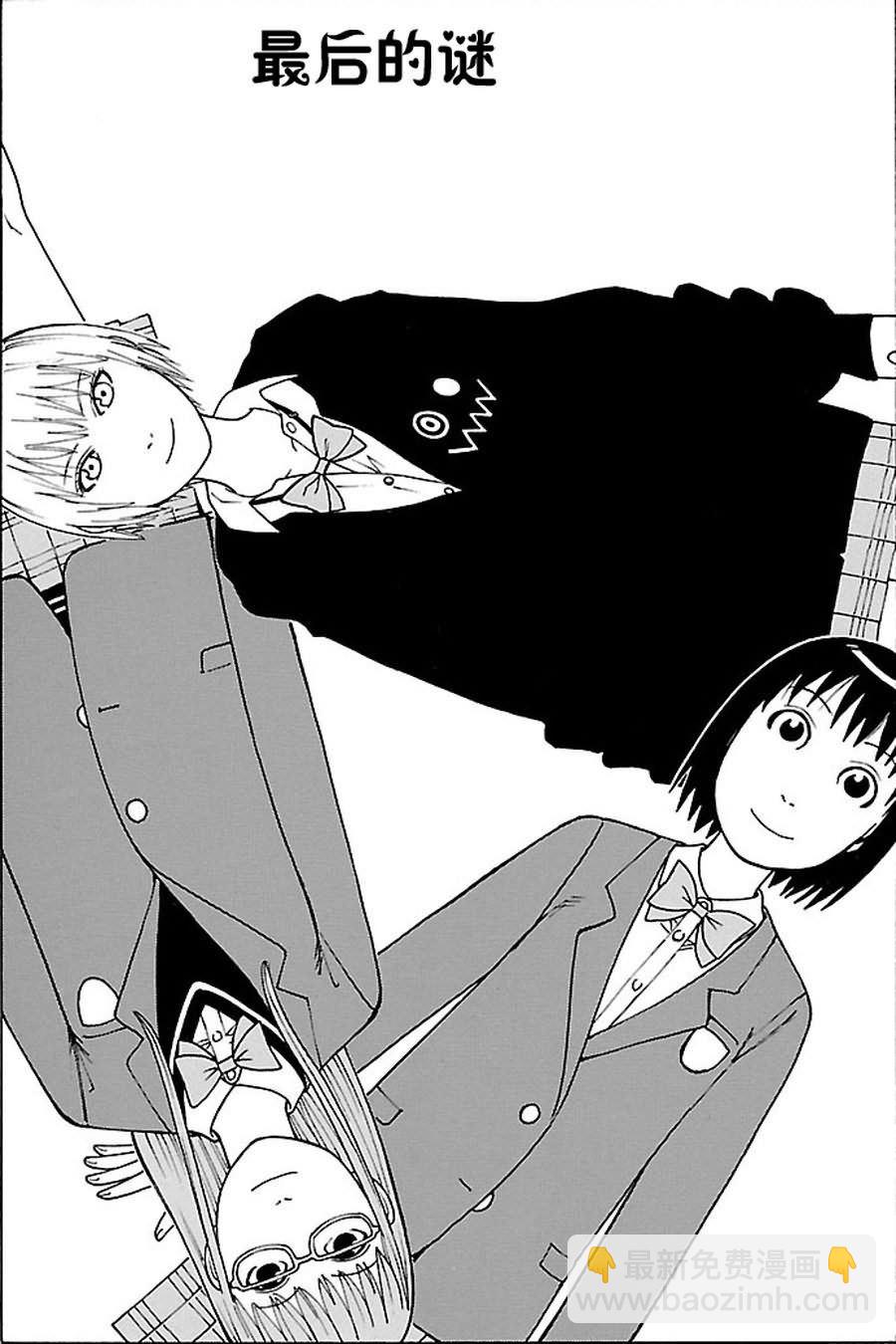 女仆咖啡厅 第81集-第81话