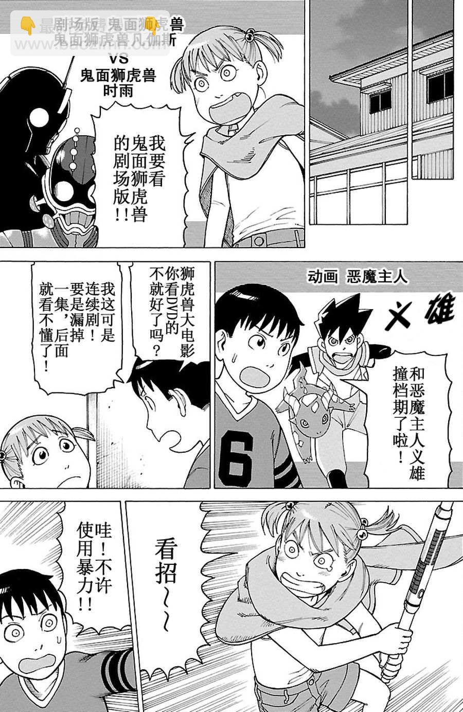 女仆咖啡厅 第81集-第81话