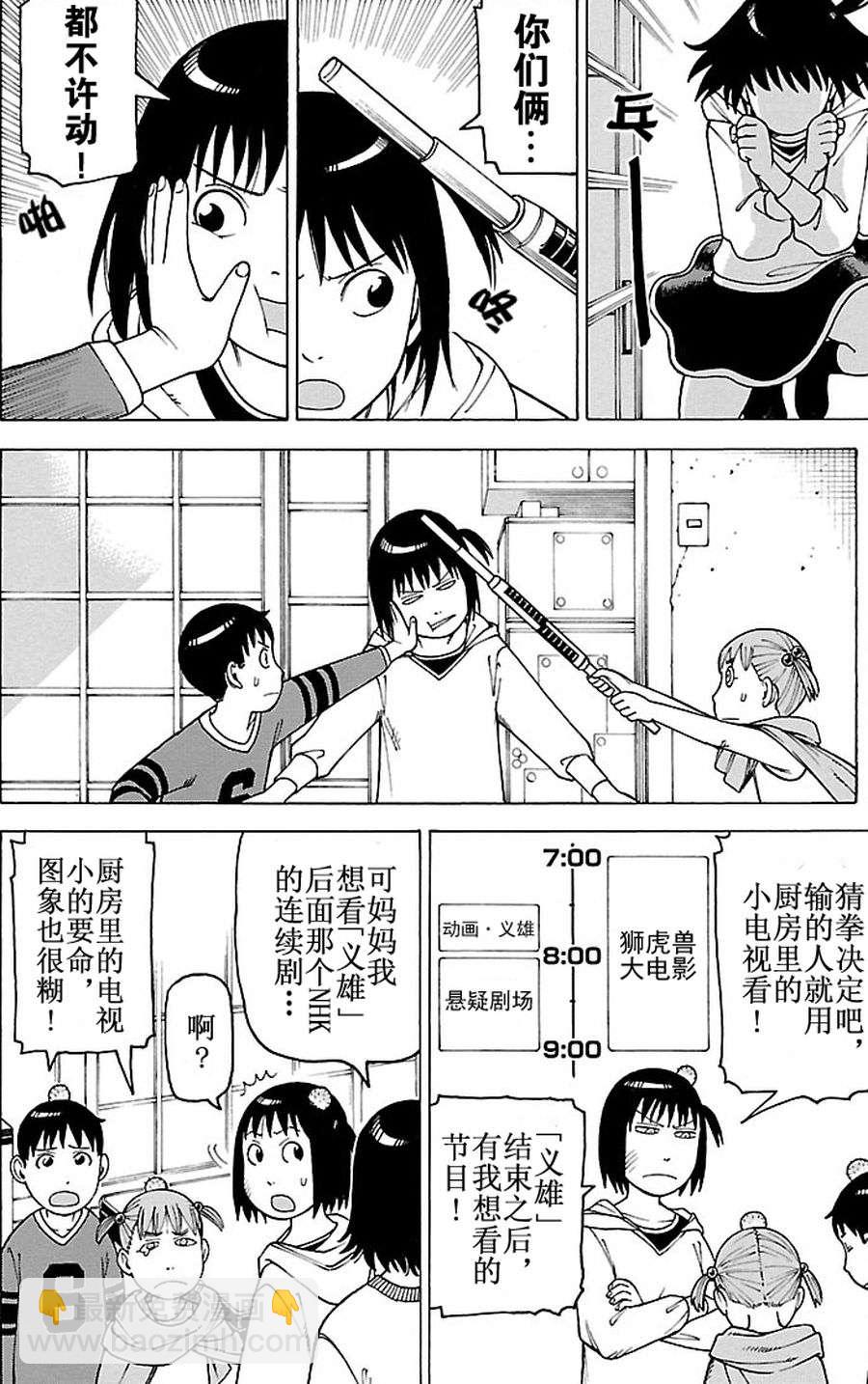 女仆咖啡厅 第81集-第81话