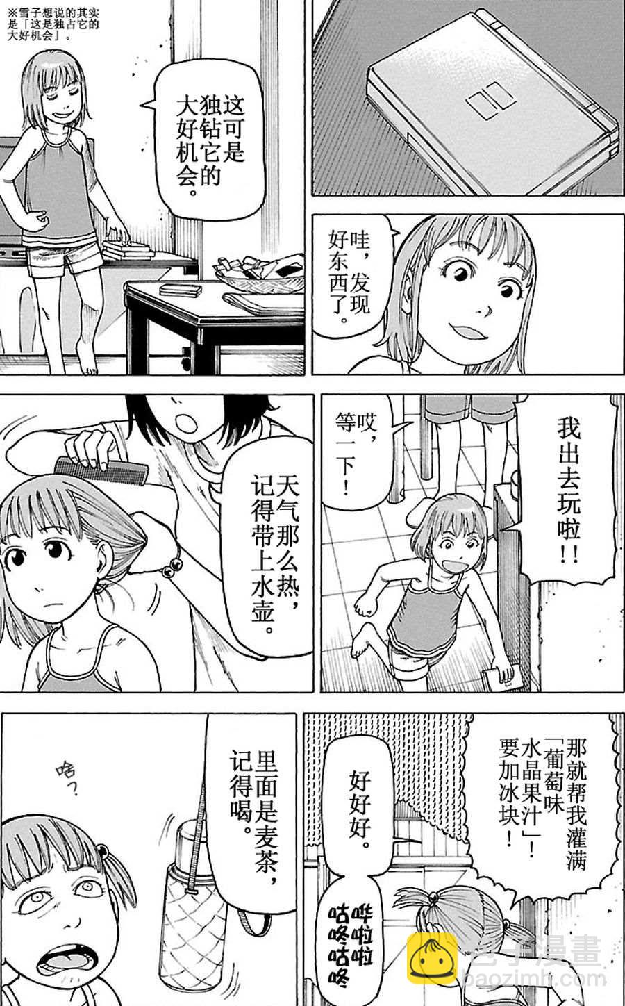 女仆咖啡厅 第83集-第83话