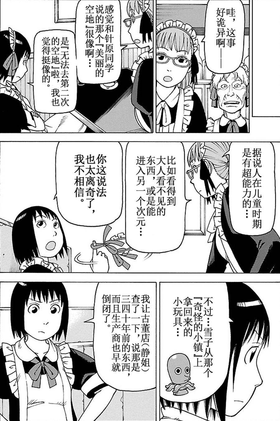 女仆咖啡厅 第83集-第83话