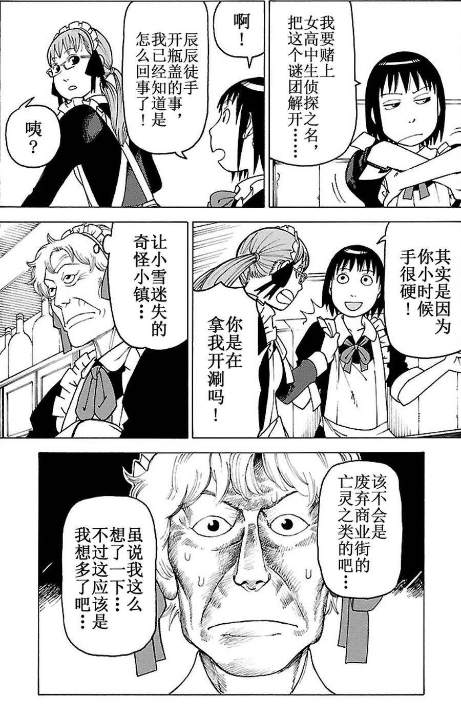 女仆咖啡厅 第83集-第83话