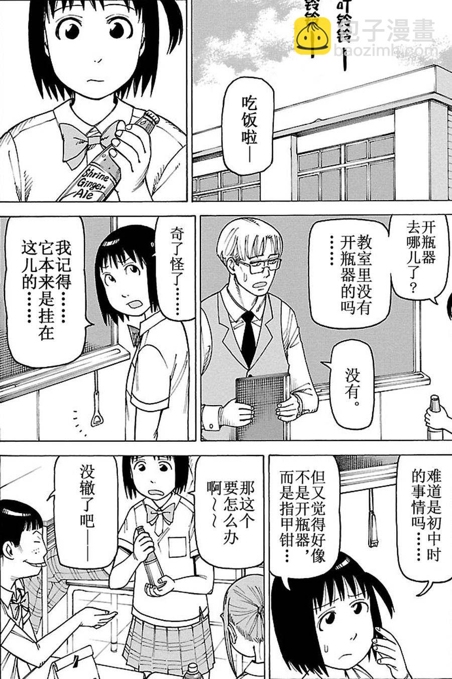 女仆咖啡厅 第83集-第83话