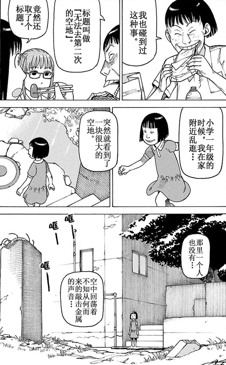 女仆咖啡厅 第83集-第83话