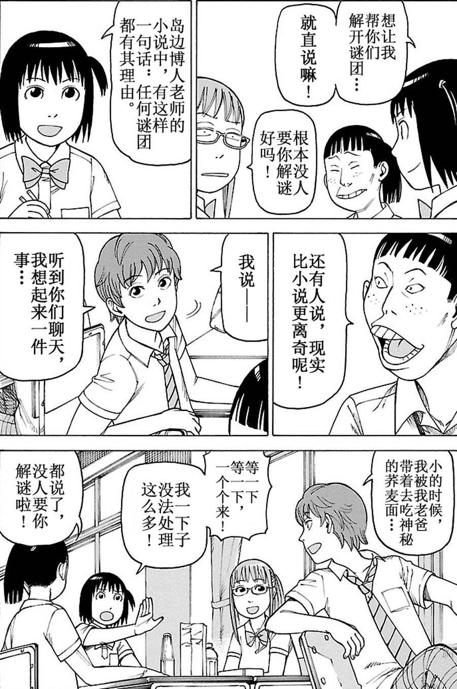 女仆咖啡厅 第83集-第83话