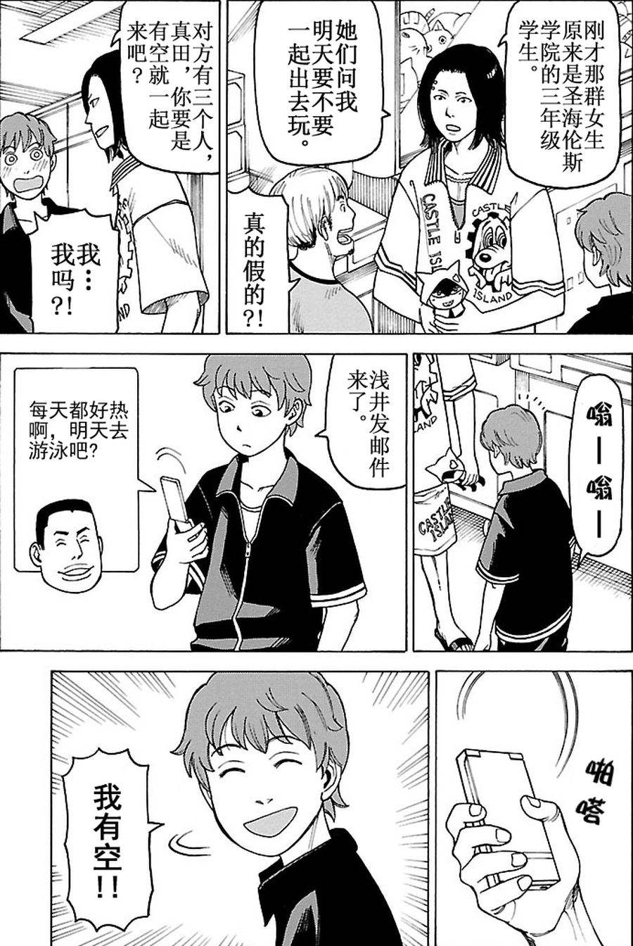 女仆咖啡厅 第85集-第85话