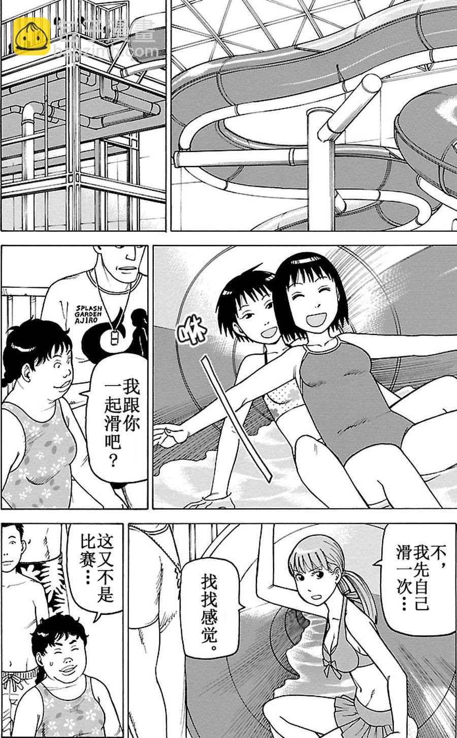 女仆咖啡厅 第85集-第85话