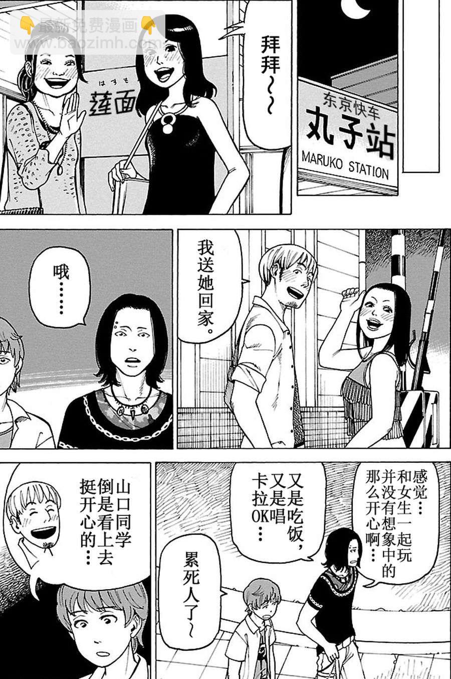 女仆咖啡厅 第85集-第85话