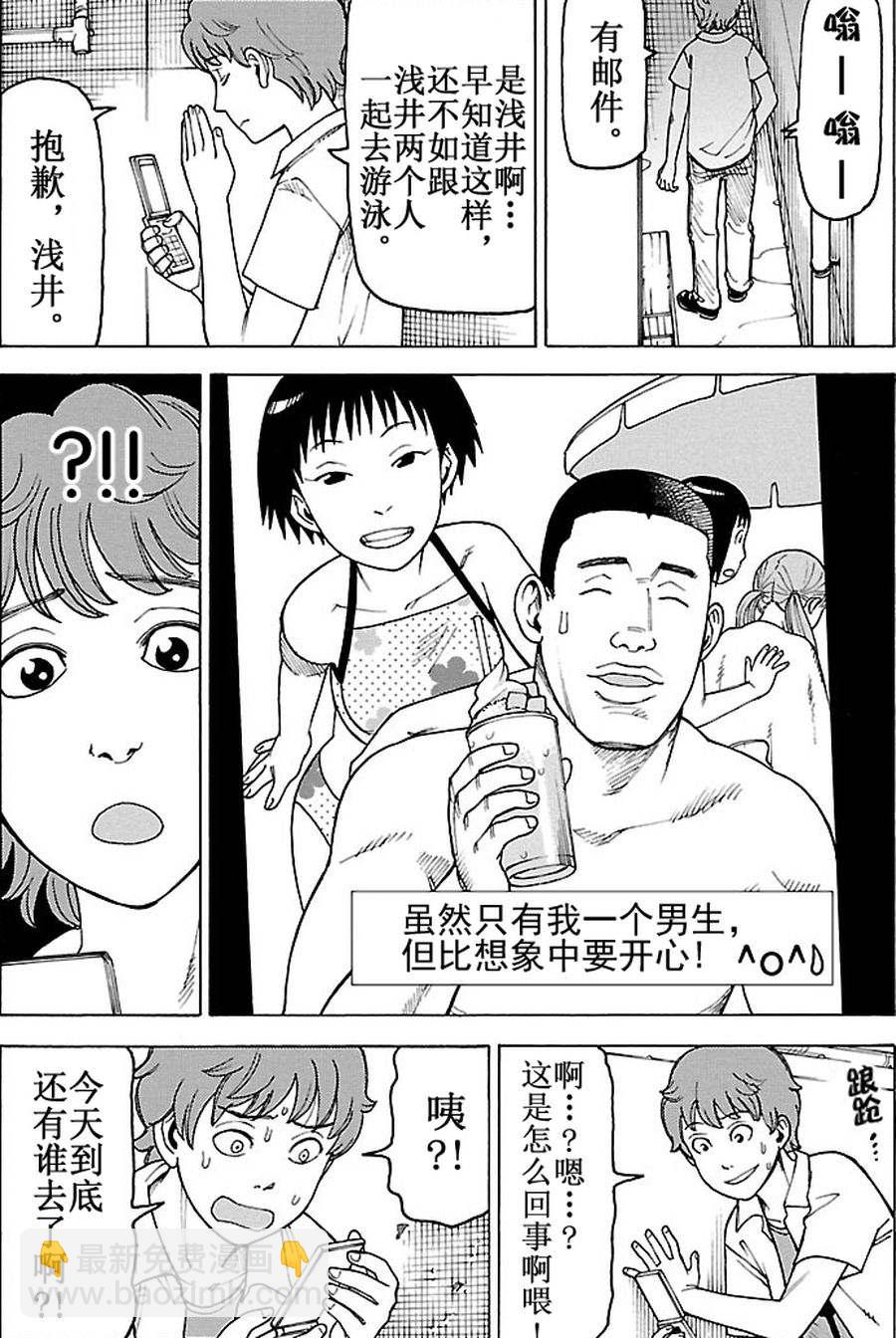 女仆咖啡厅 第85集-第85话