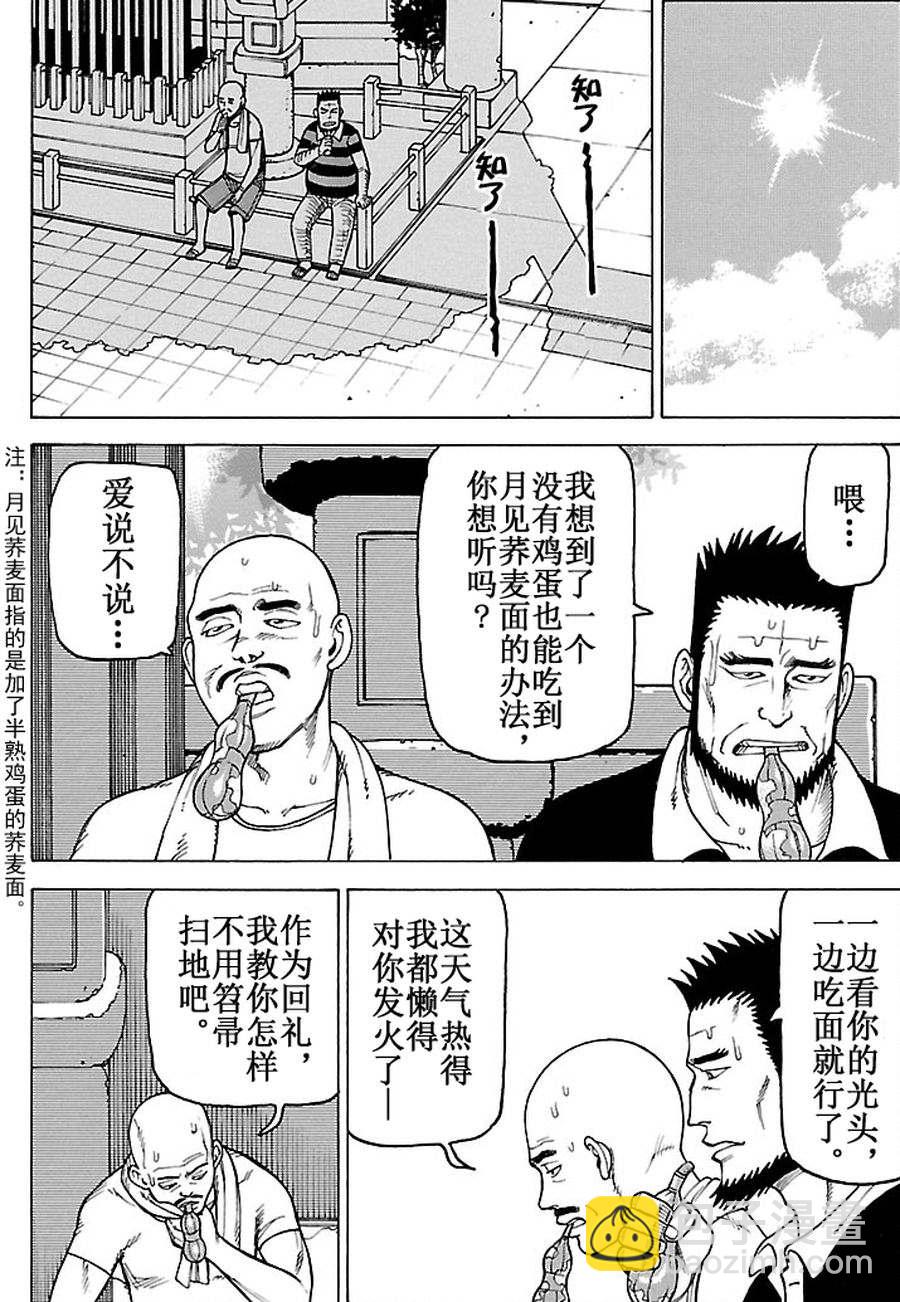 女仆咖啡厅 第85集-第85话