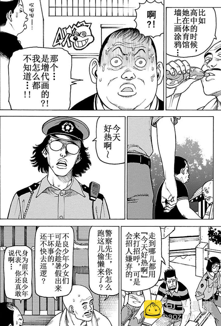 女仆咖啡厅 第85集-第85话