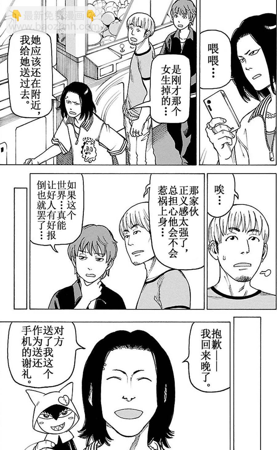 女仆咖啡厅 第85集-第85话