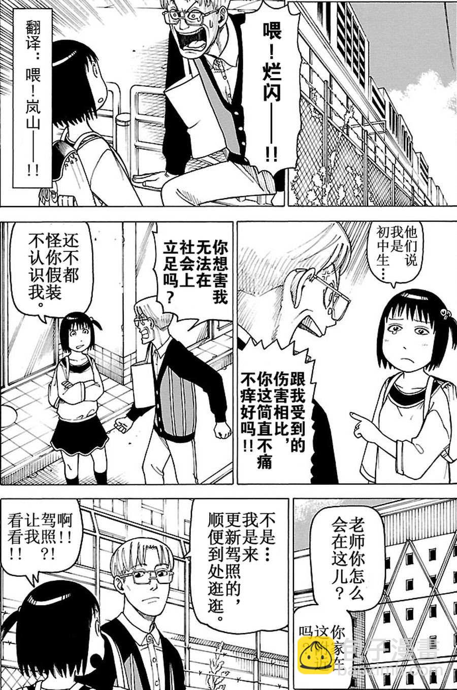 女仆咖啡厅 第87集-第87话