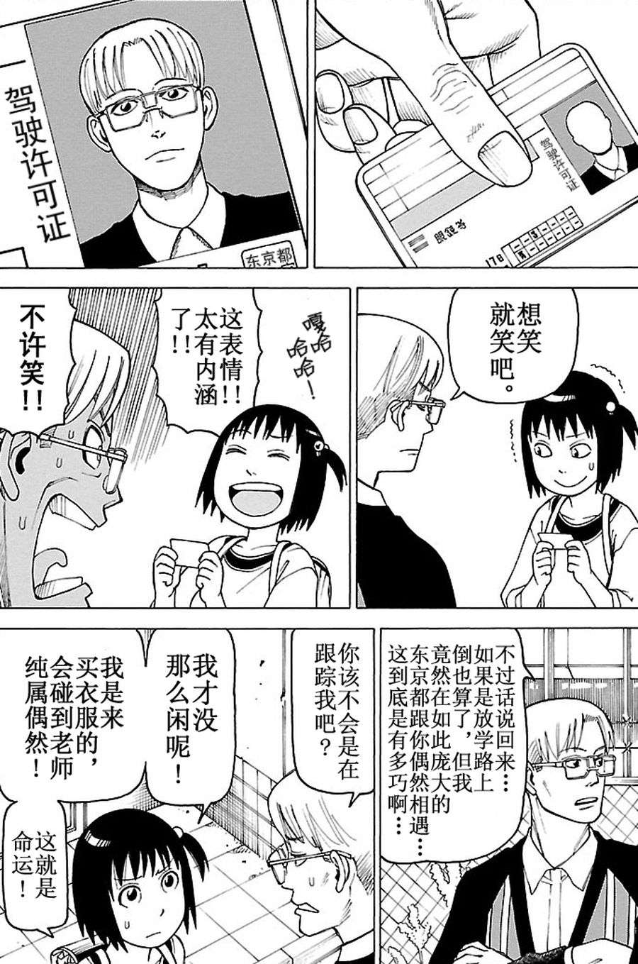 女仆咖啡厅 第87集-第87话