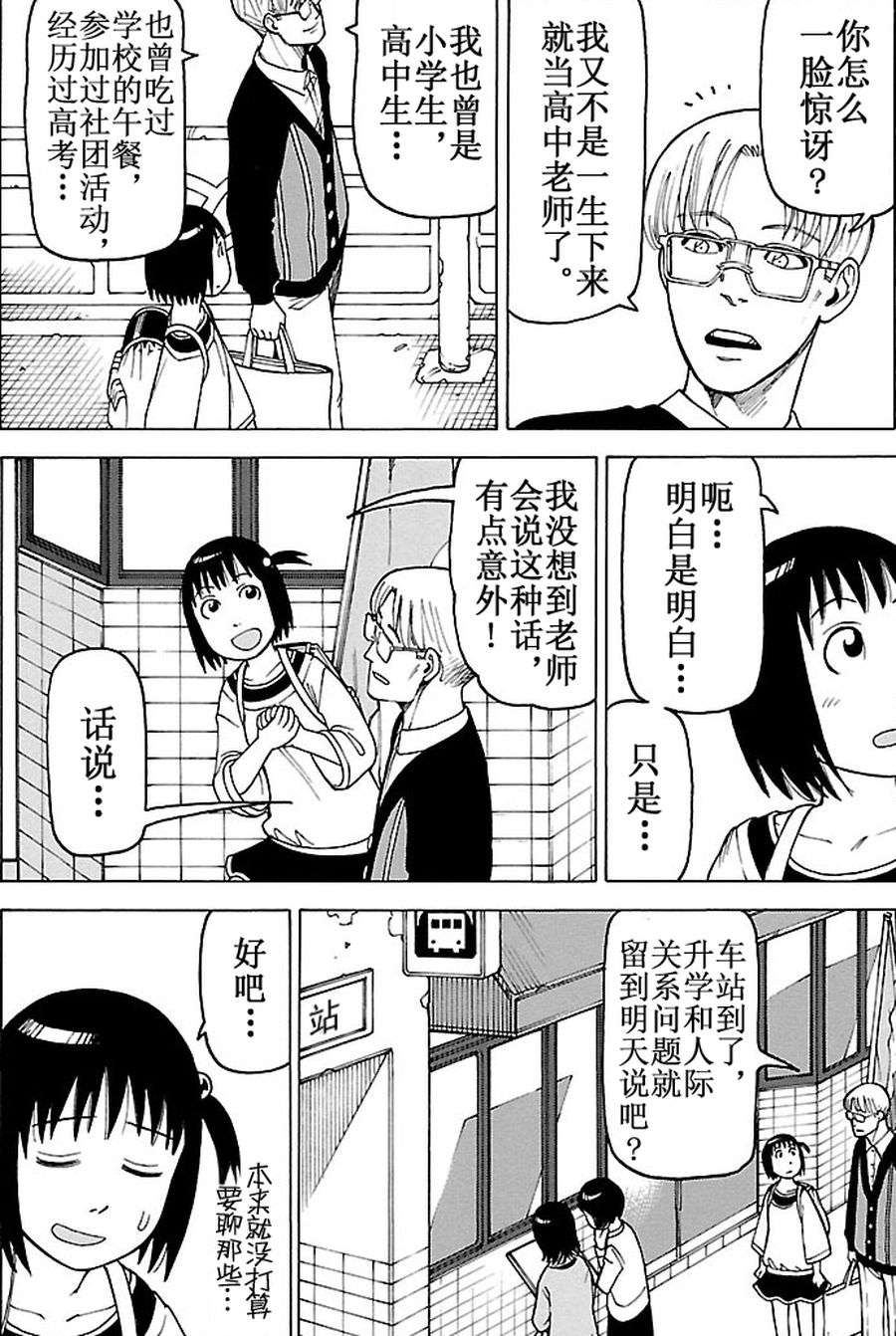 女仆咖啡厅 第87集-第87话