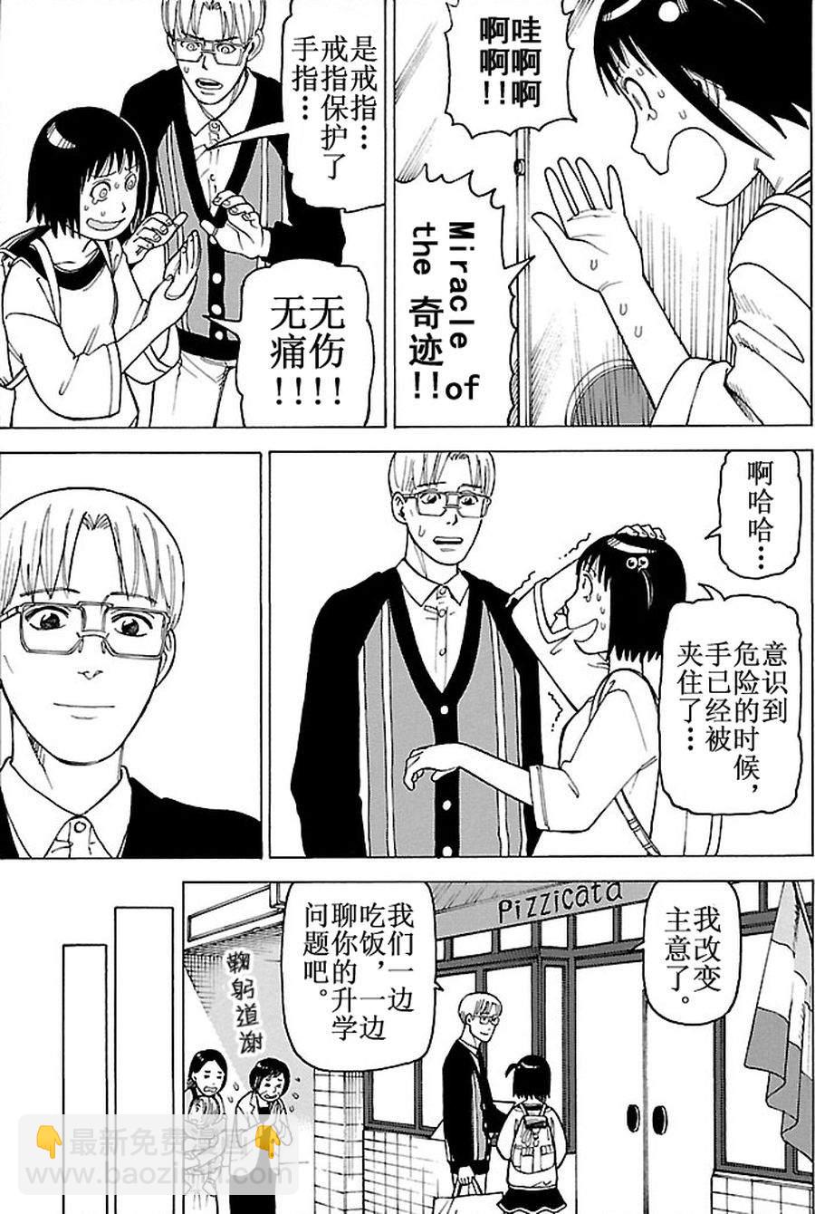 女仆咖啡厅 第87集-第87话