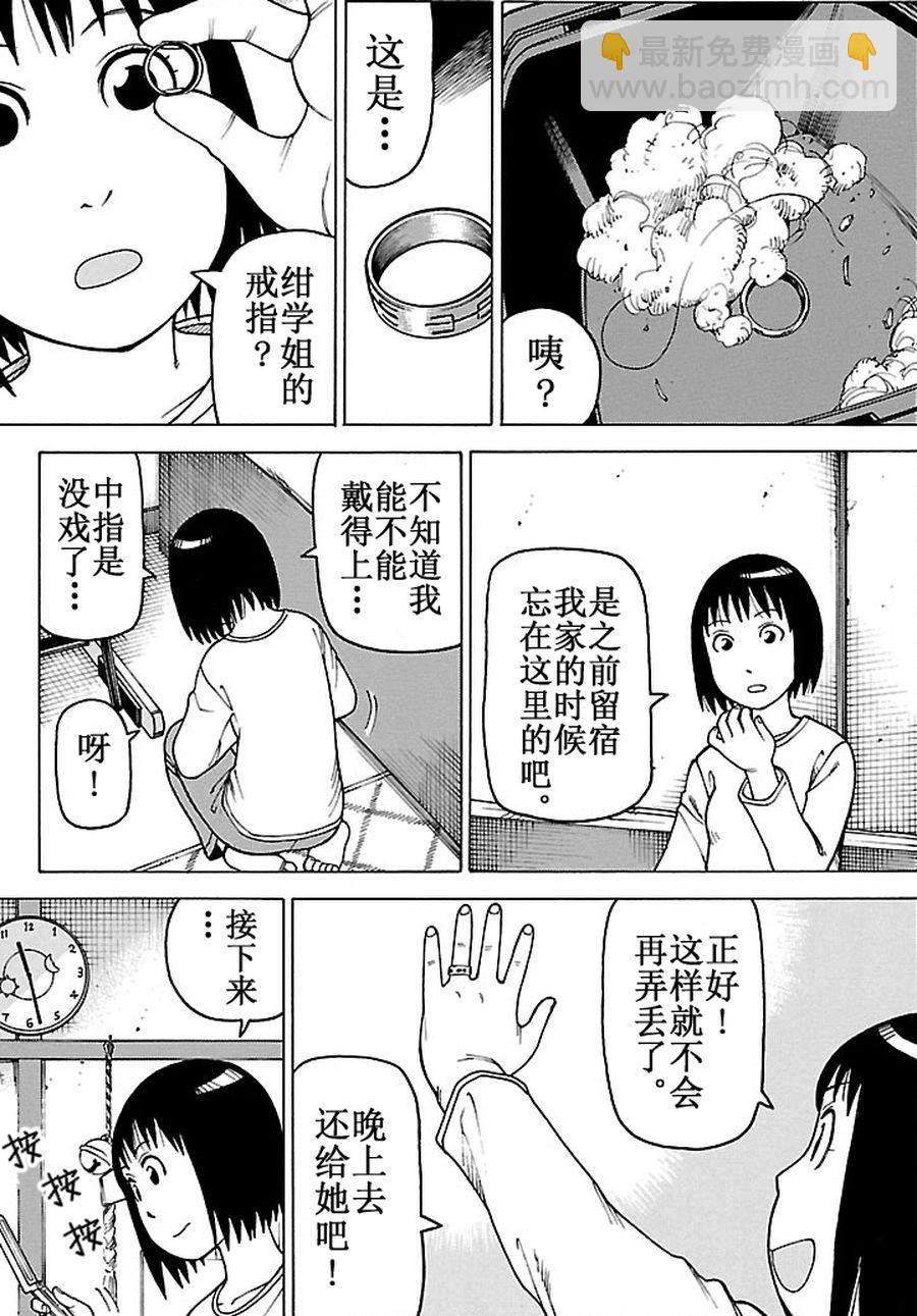 女仆咖啡厅 第87集-第87话