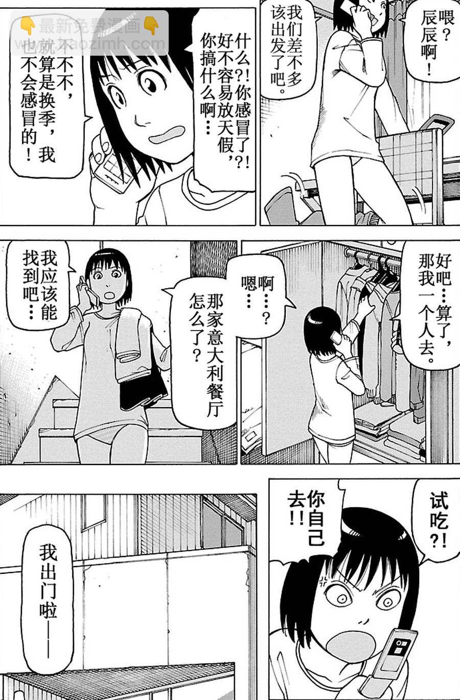 女仆咖啡厅 第87集-第87话