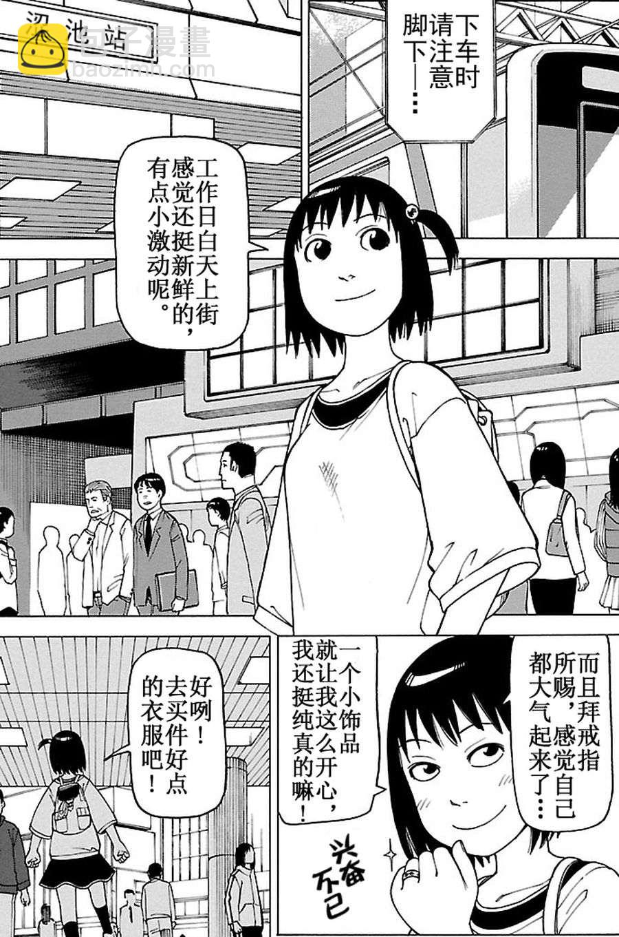 女仆咖啡厅 第87集-第87话