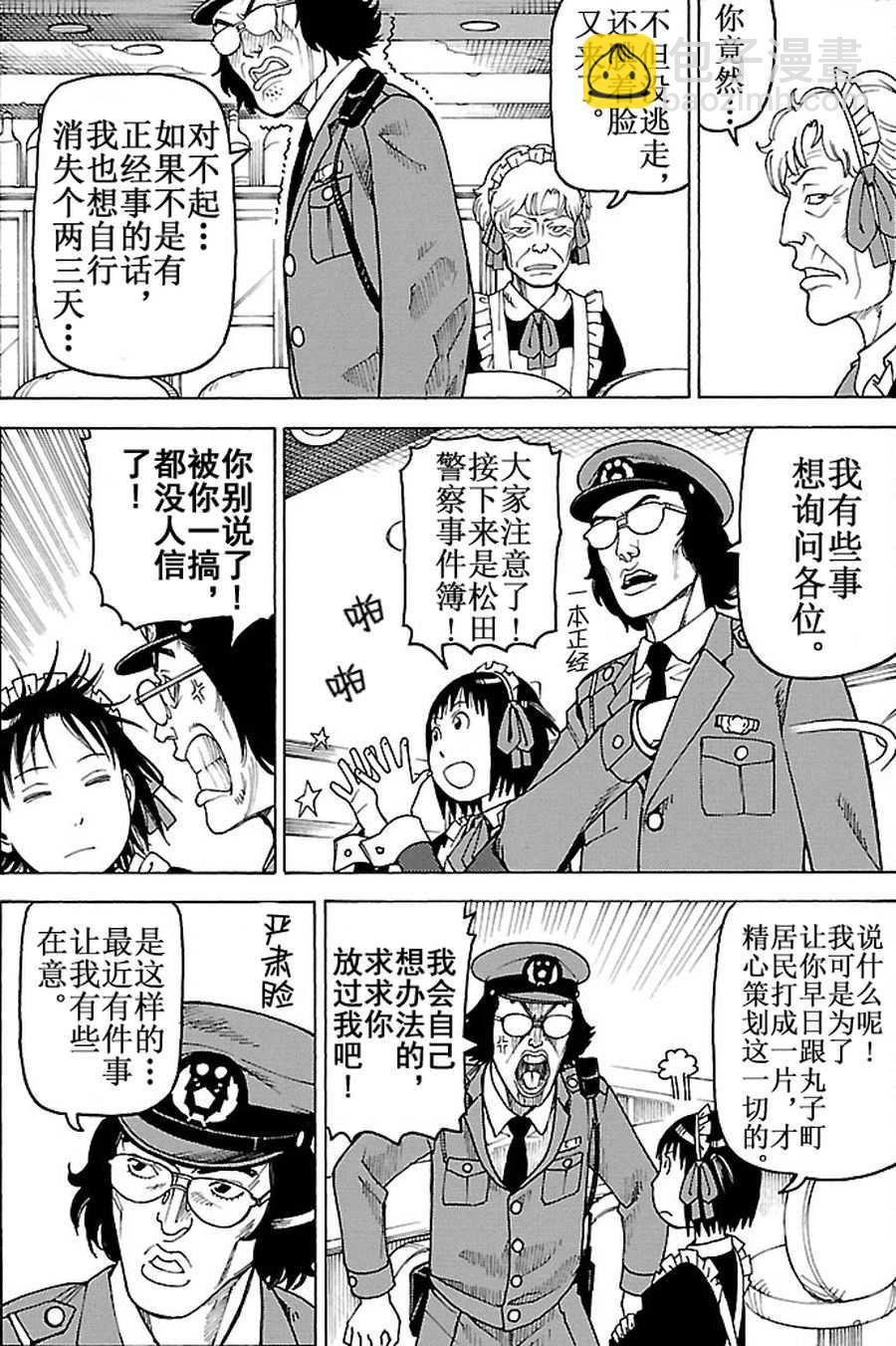 女仆咖啡厅 第89集-第89话