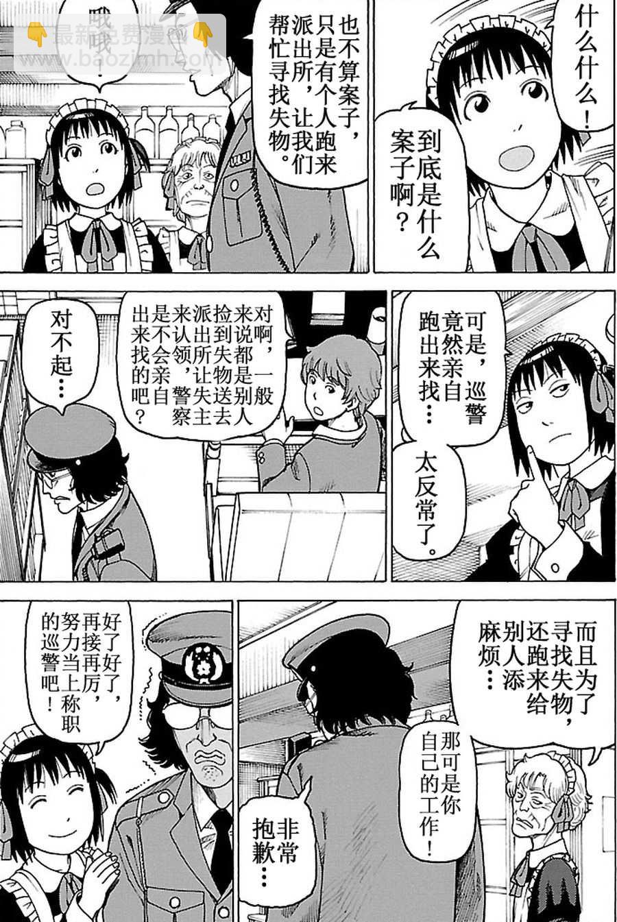 女仆咖啡厅 第89集-第89话