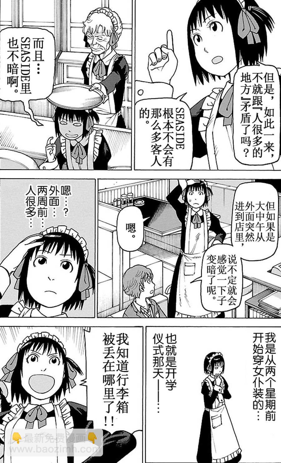 女仆咖啡厅 第89集-第89话