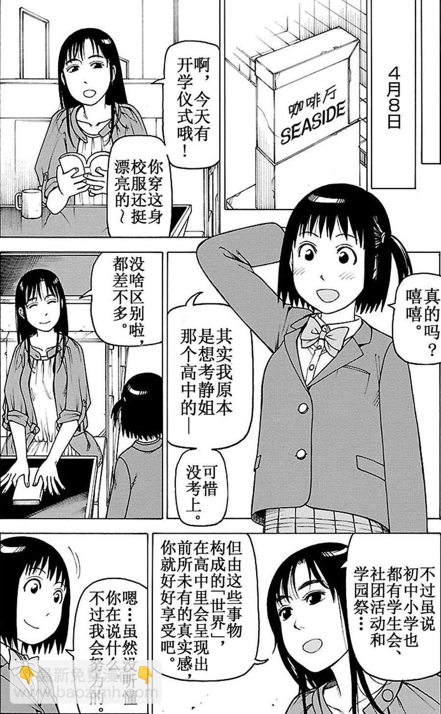 女仆咖啡厅 第89集-第89话