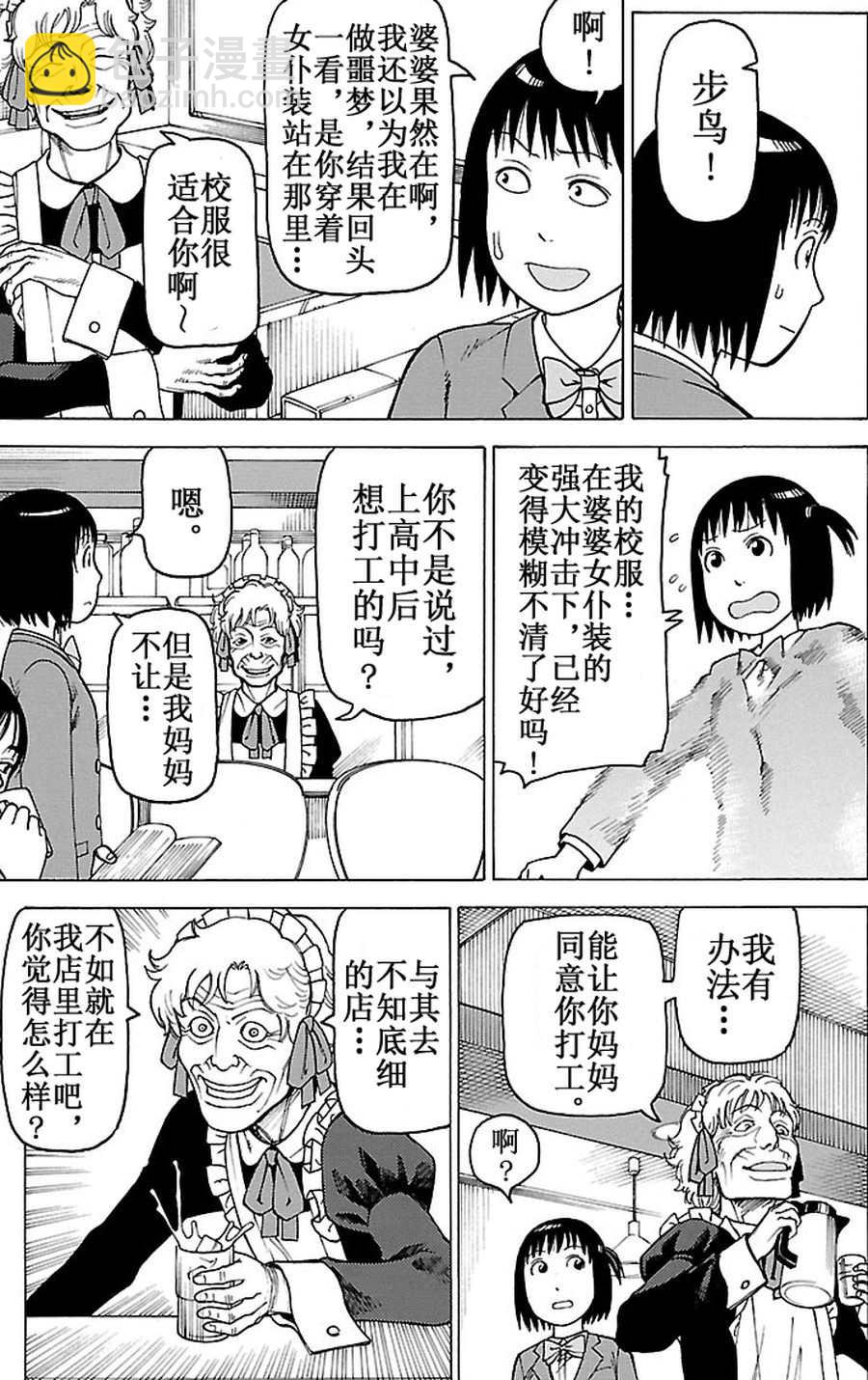 女仆咖啡厅 第89集-第89话