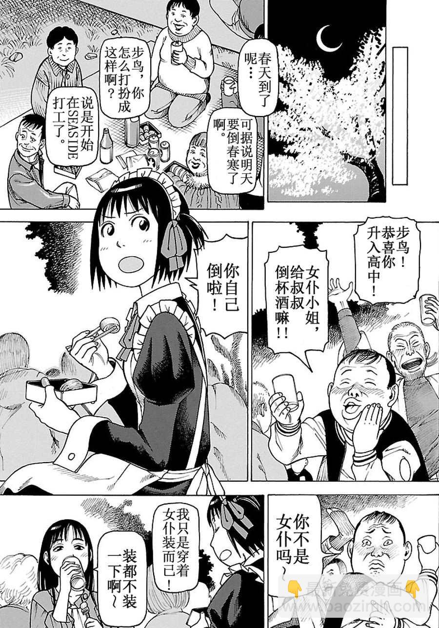 女仆咖啡厅 第89集-第89话