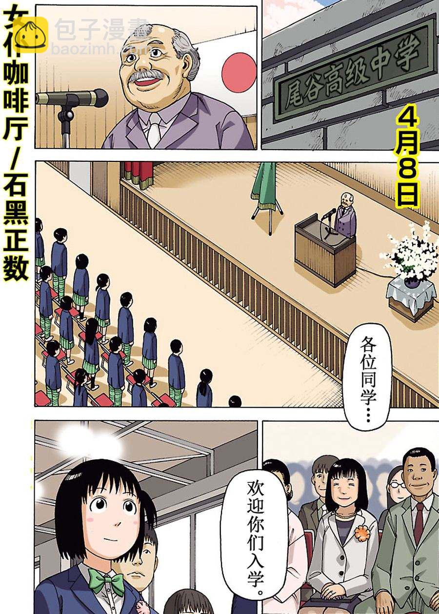 女仆咖啡厅 第89集-第89话