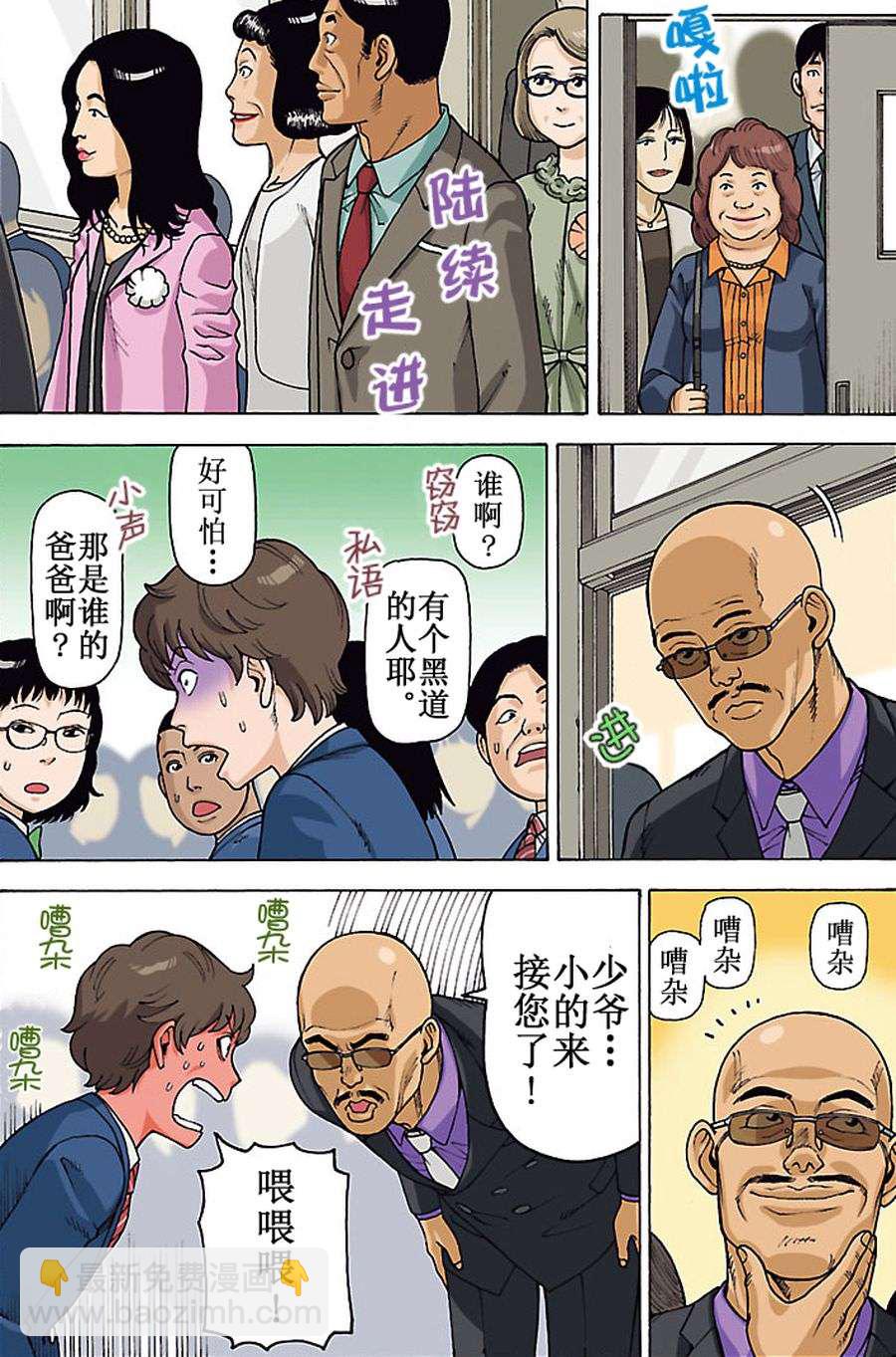 女仆咖啡厅 第89集-第89话