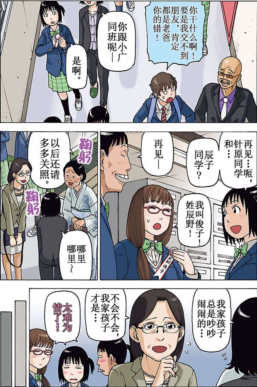 女仆咖啡厅 第89集-第89话