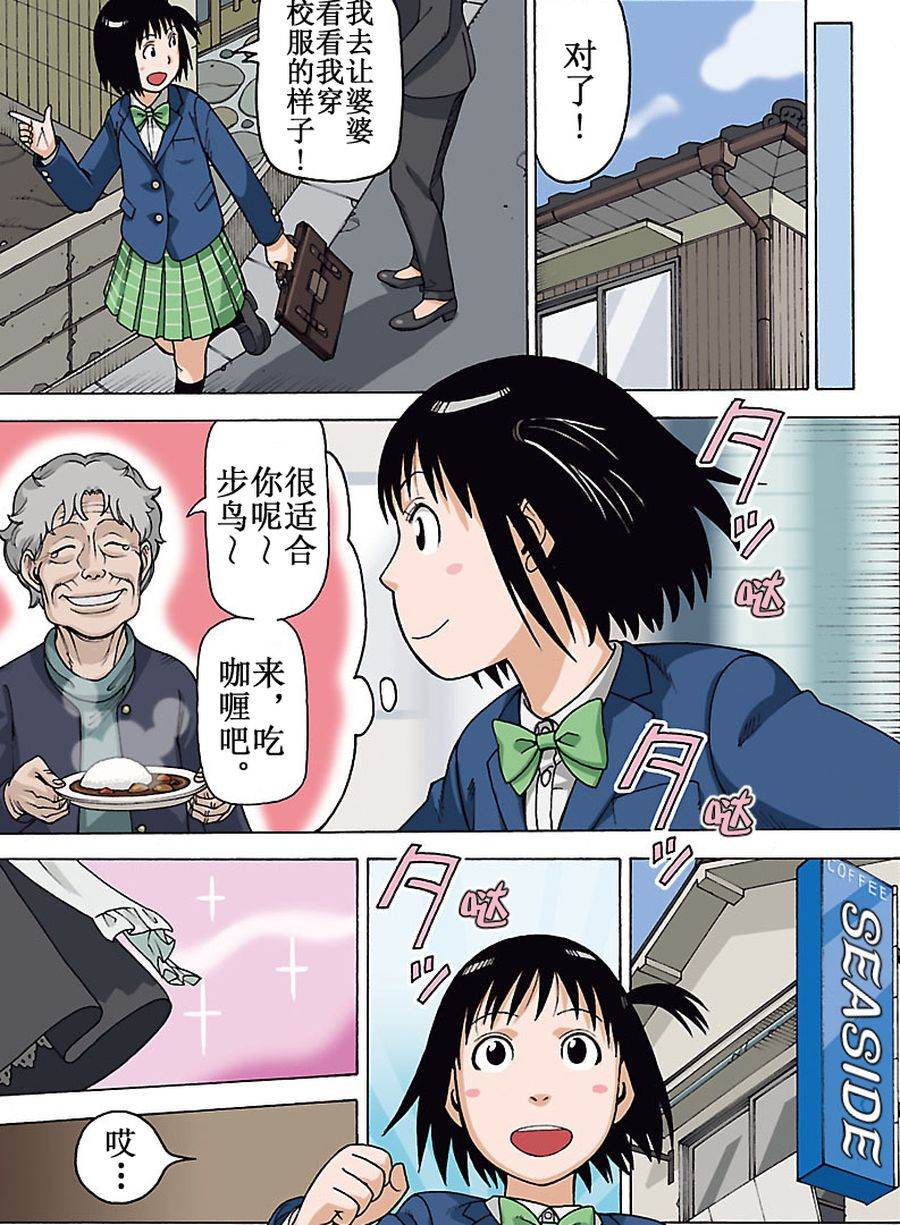 女仆咖啡厅 第89集-第89话