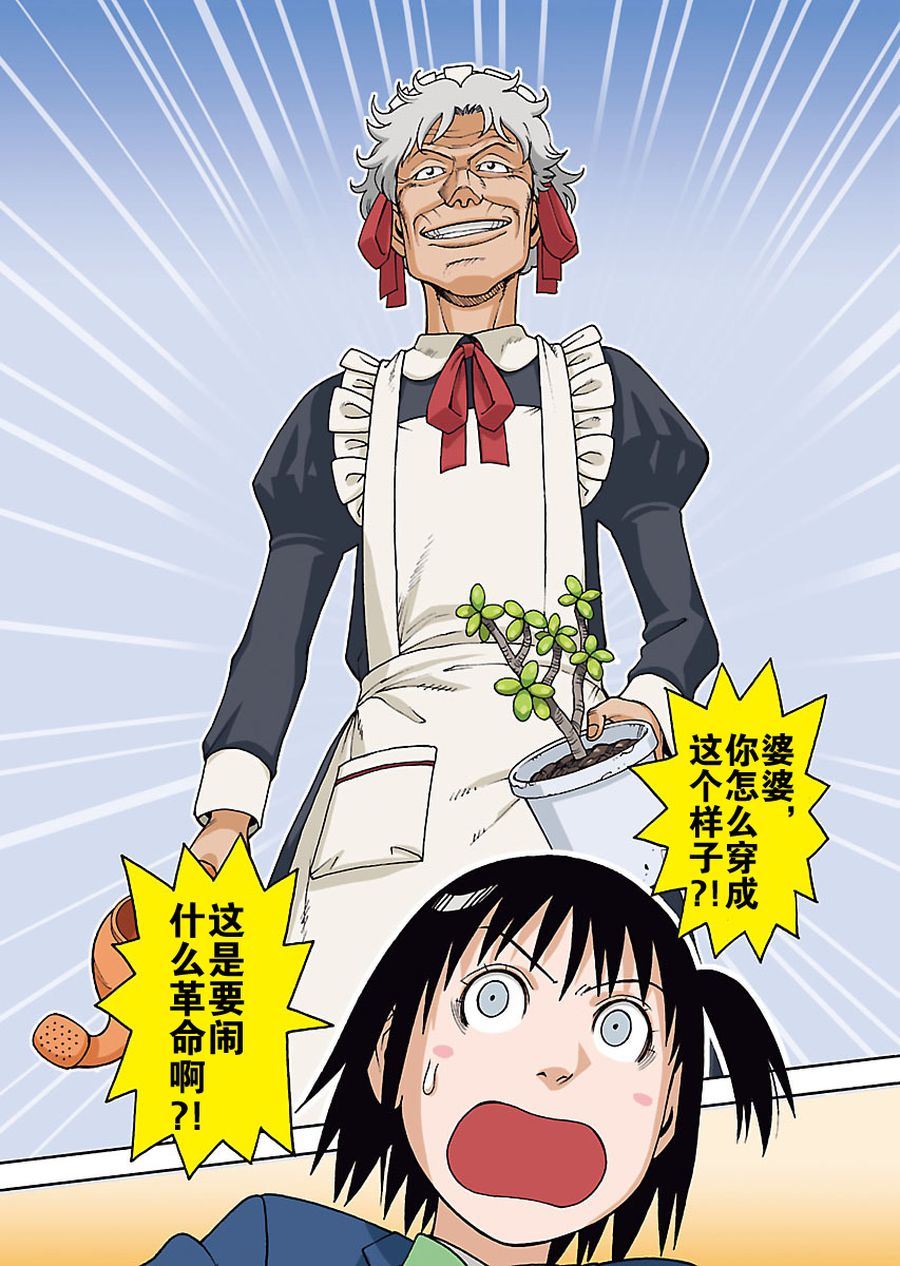 女仆咖啡厅 第89集-第89话