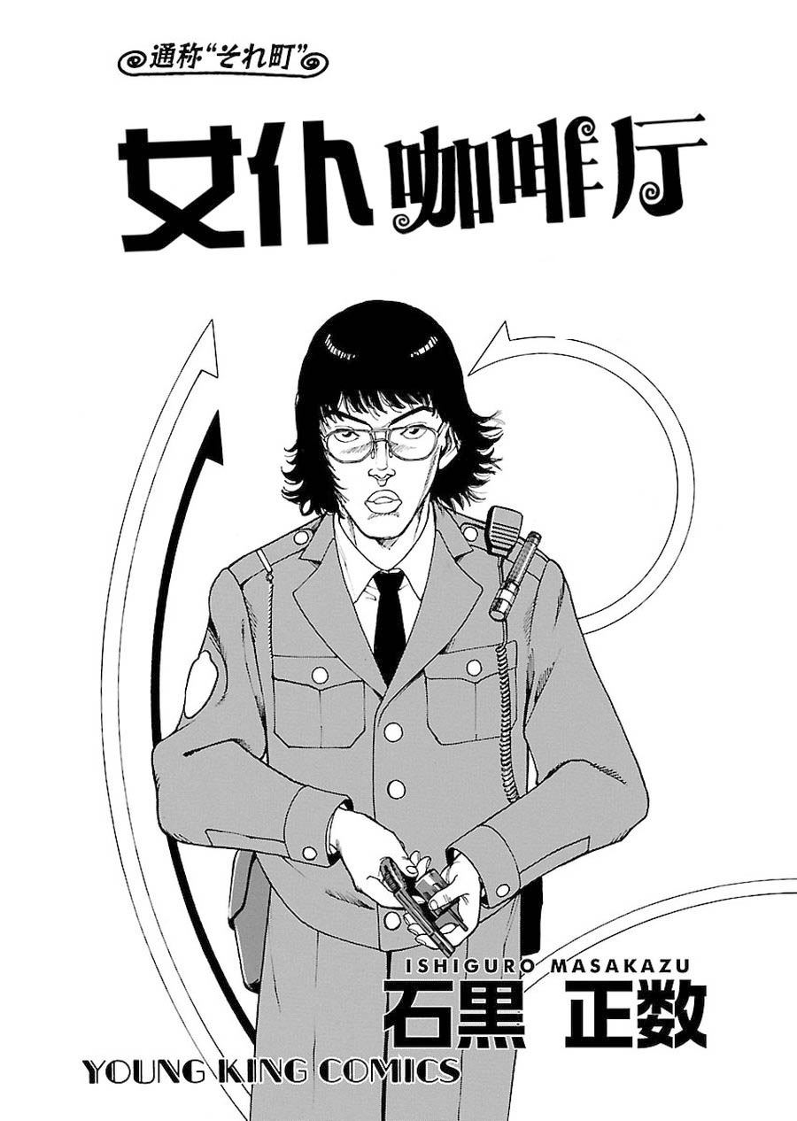 女仆咖啡厅 第89集-第89话