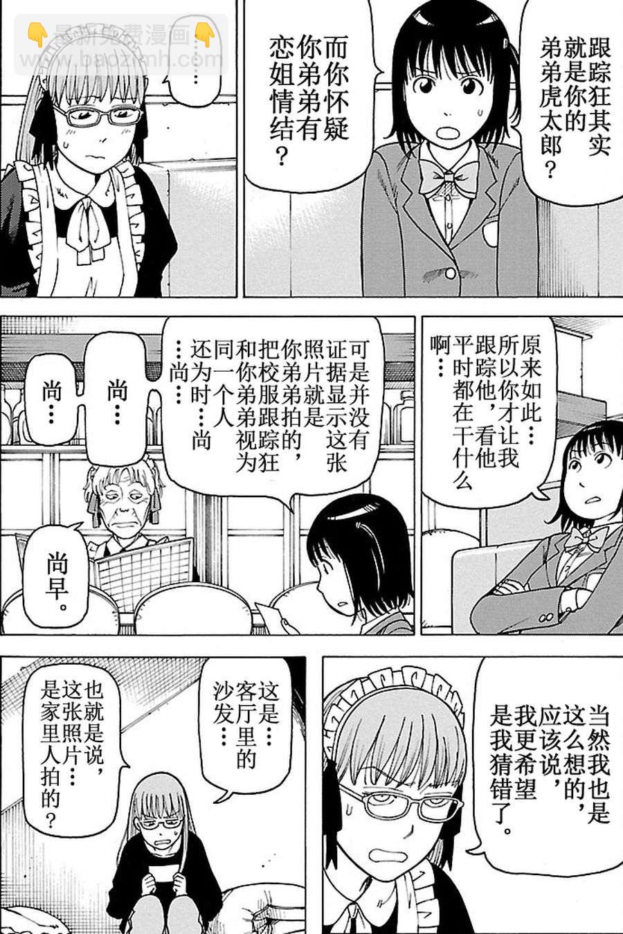 女仆咖啡厅 第91集-第91话