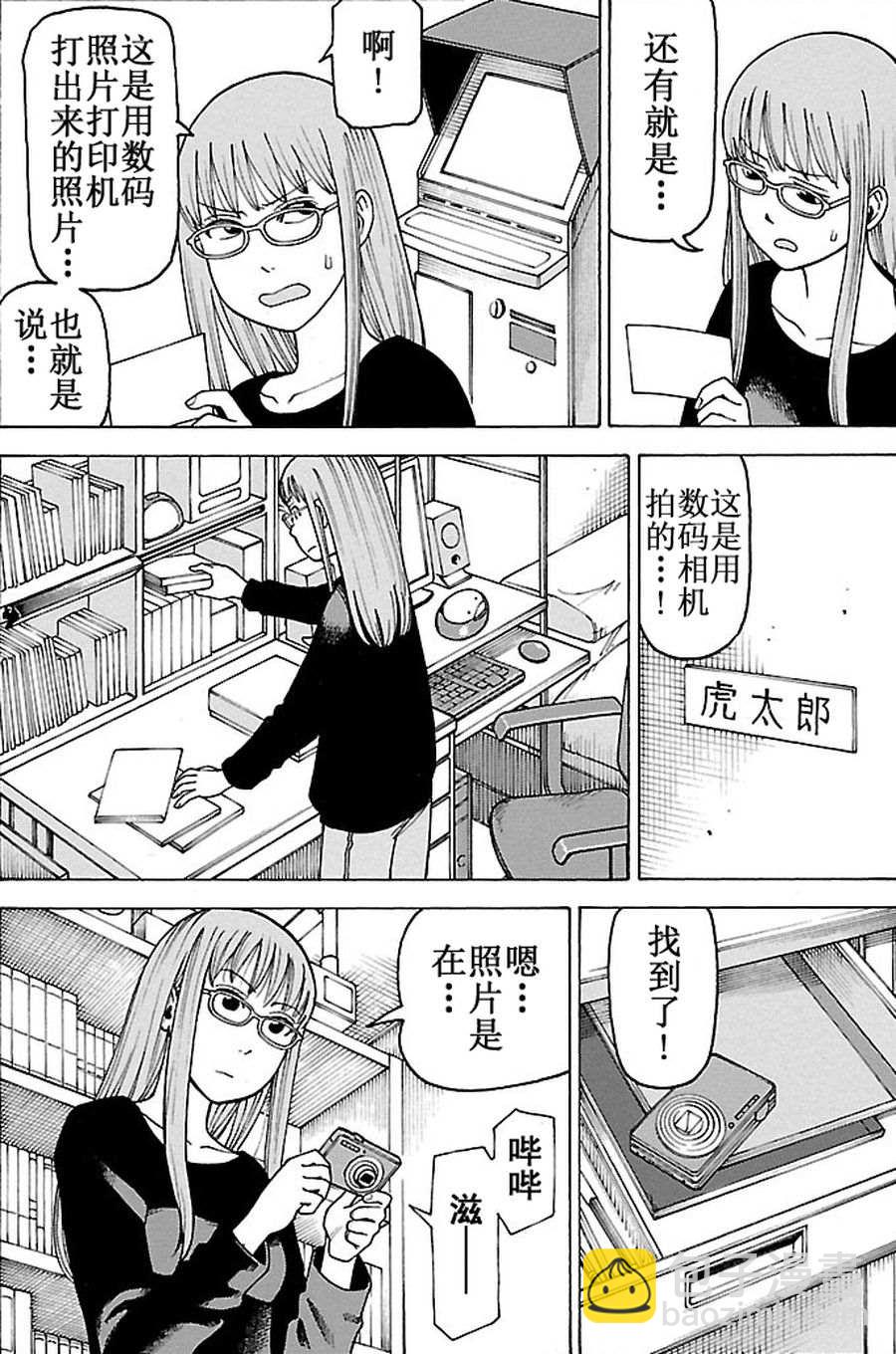 女仆咖啡厅 第91集-第91话