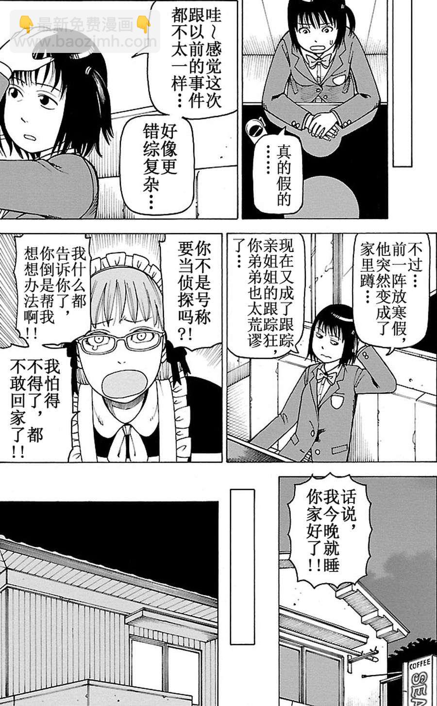 女仆咖啡厅 第91集-第91话