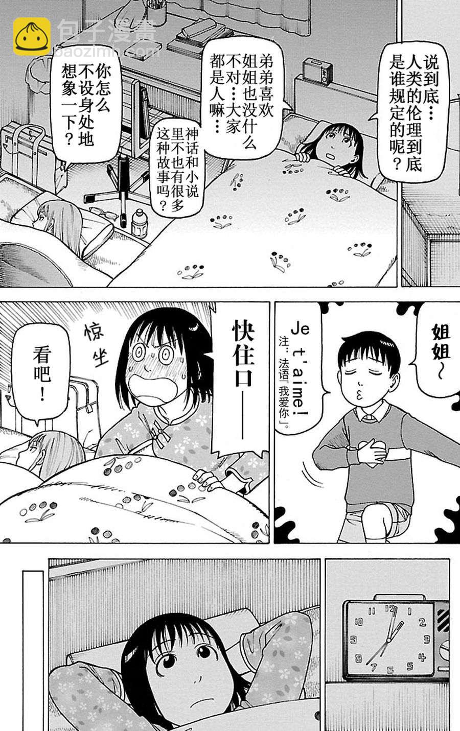 女仆咖啡厅 第91集-第91话