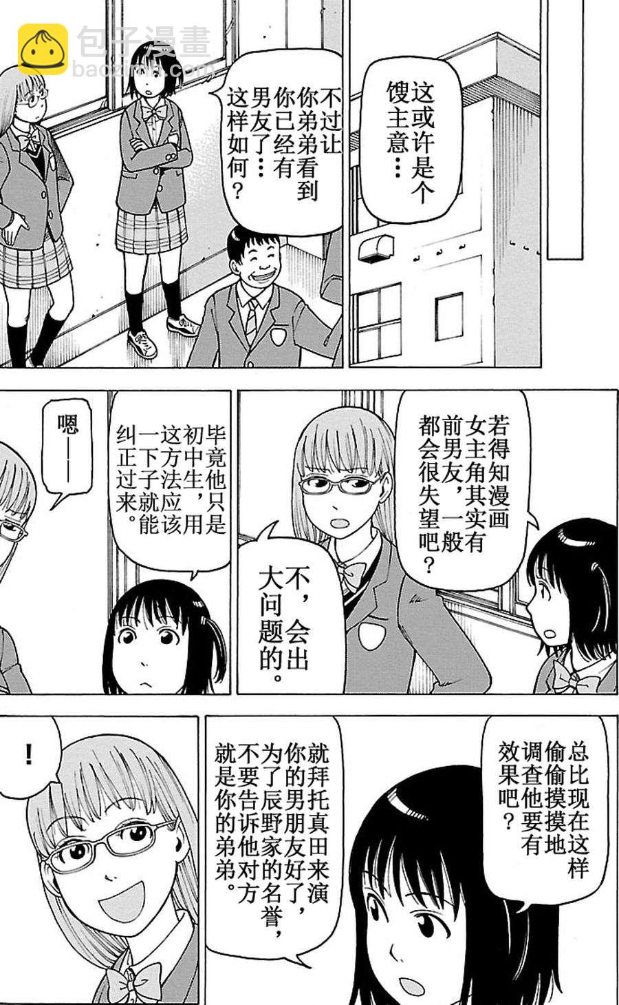 女仆咖啡厅 第91集-第91话