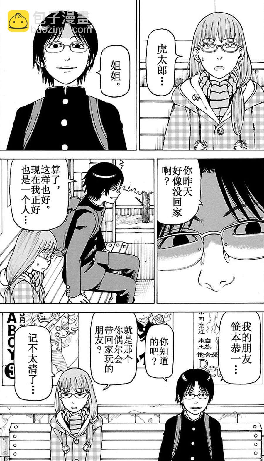 女仆咖啡厅 第91集-第91话