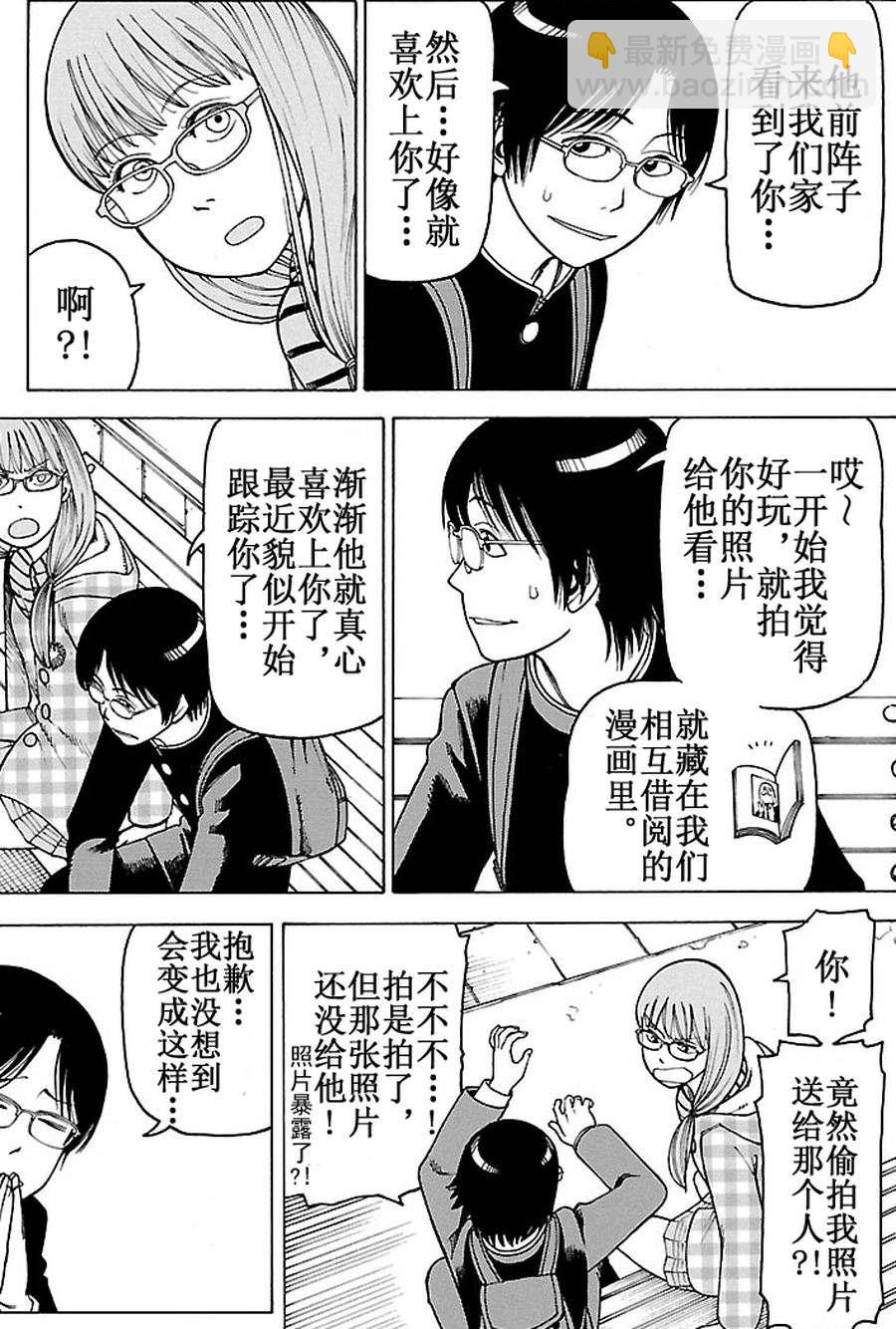 女仆咖啡厅 第91集-第91话