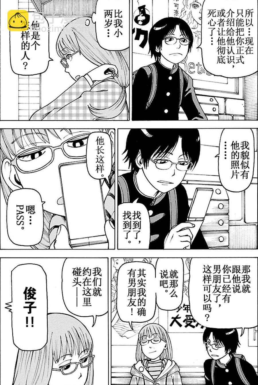 女仆咖啡厅 第91集-第91话