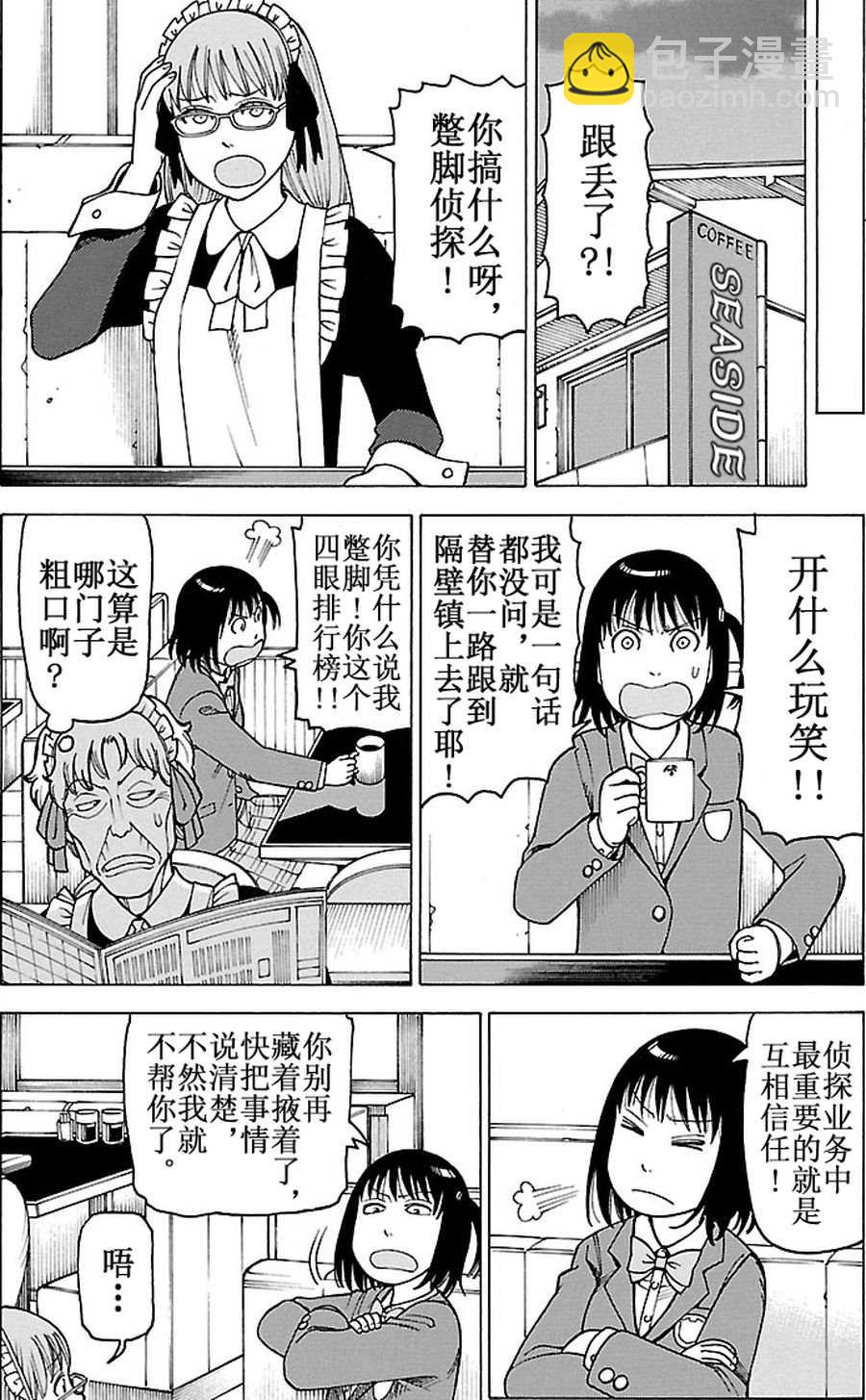 女仆咖啡厅 第91集-第91话