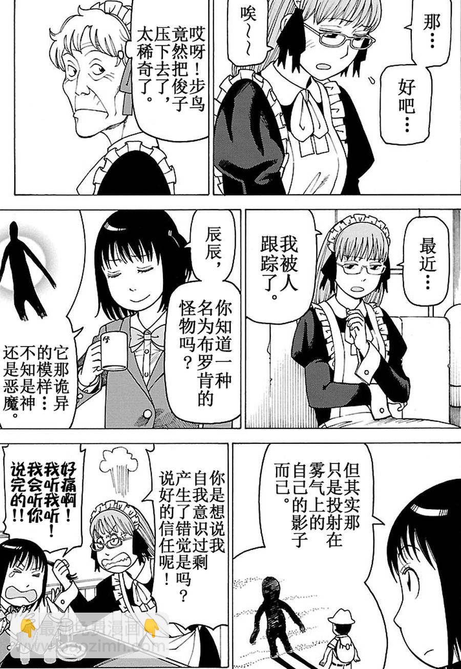 女仆咖啡厅 第91集-第91话