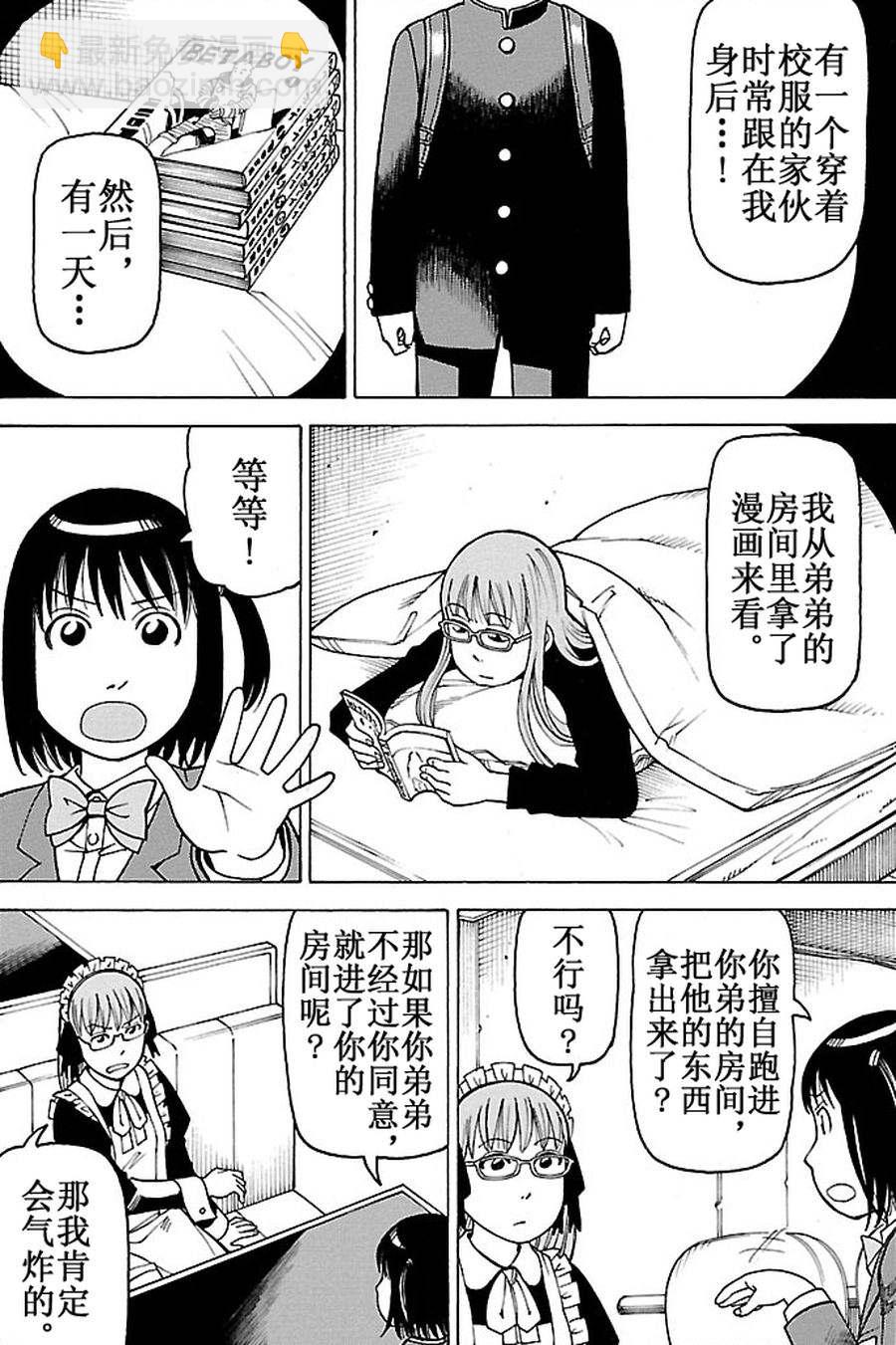 女仆咖啡厅 第91集-第91话