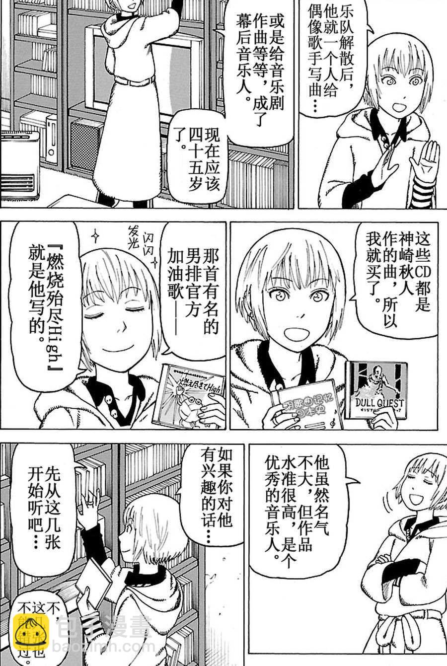 女仆咖啡厅 第93集-第93话